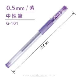 G 101 紫色0 5mm中性筆skb 享亮文具購物商城